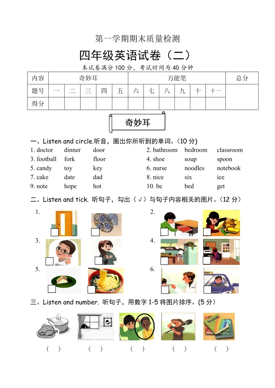 人教PEP版英语4年级试题2含答案.pdf_第1页