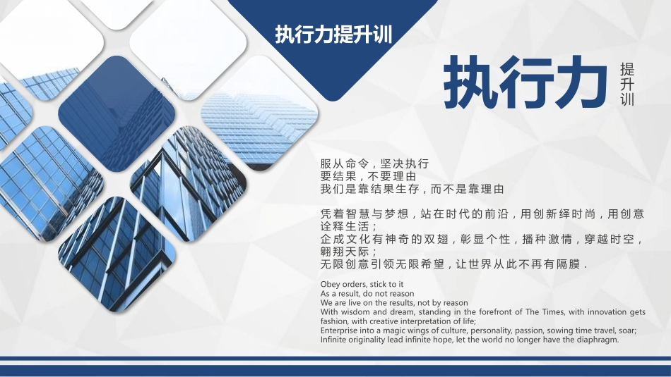 企业管理培训执行力.pptx_第2页