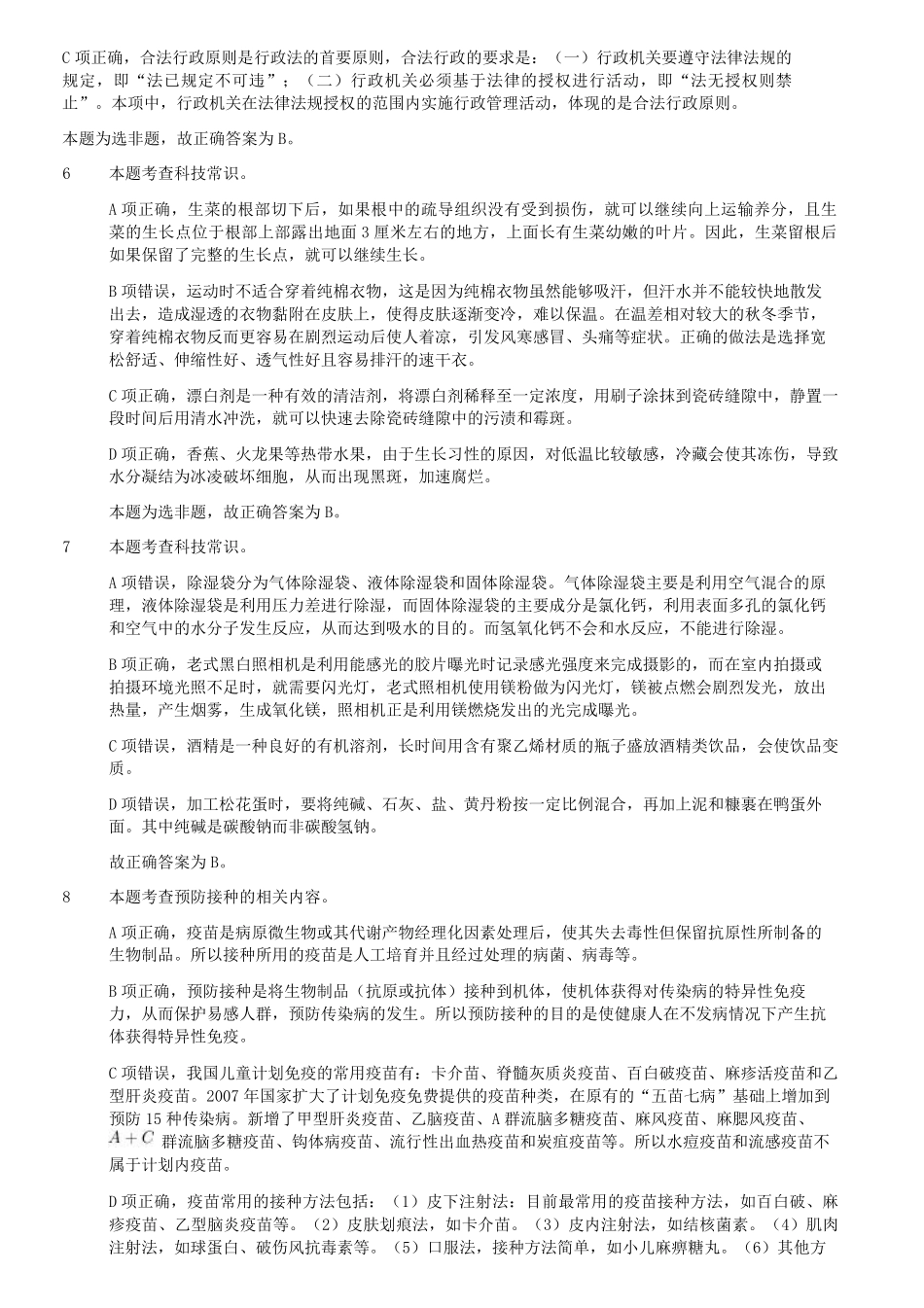 2023年5月7日内蒙古事业单位联考E类职业能力倾向测验试题答案解析及答案.pdf_第2页