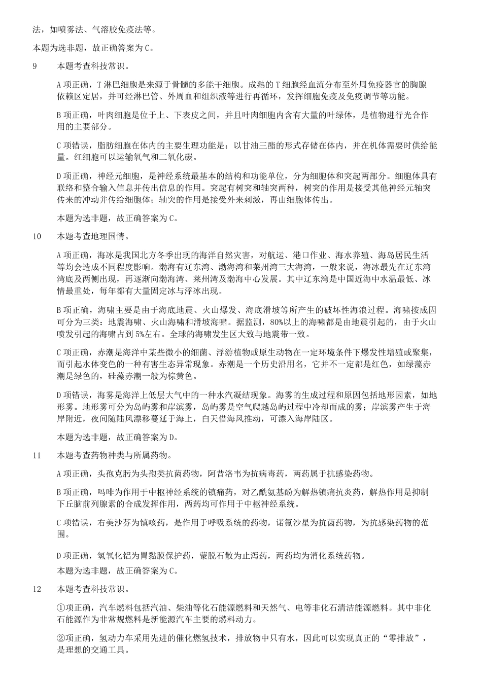 2023年5月7日内蒙古事业单位联考E类职业能力倾向测验试题答案解析及答案.pdf_第3页