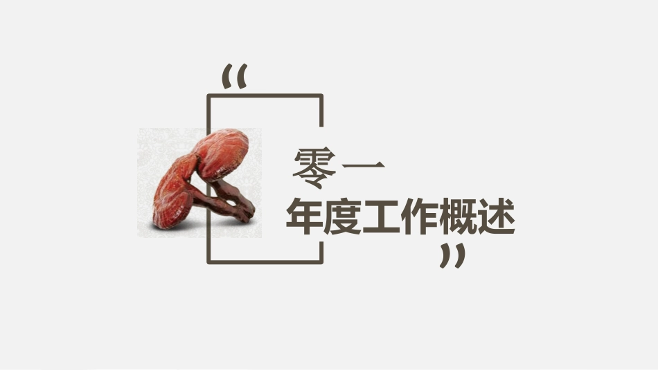 中医药文化养生针灸刮痧83.pptx_第3页