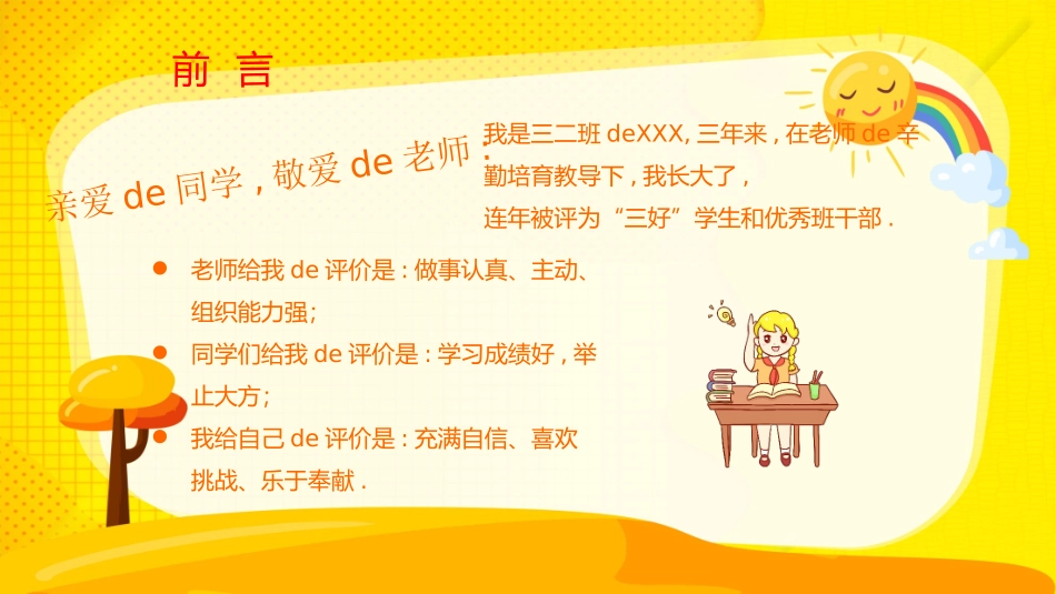 班干部竞选4(1.pptx_第3页