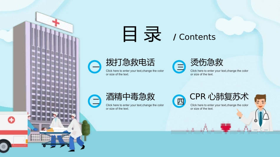 日常急救知识.pptx_第2页