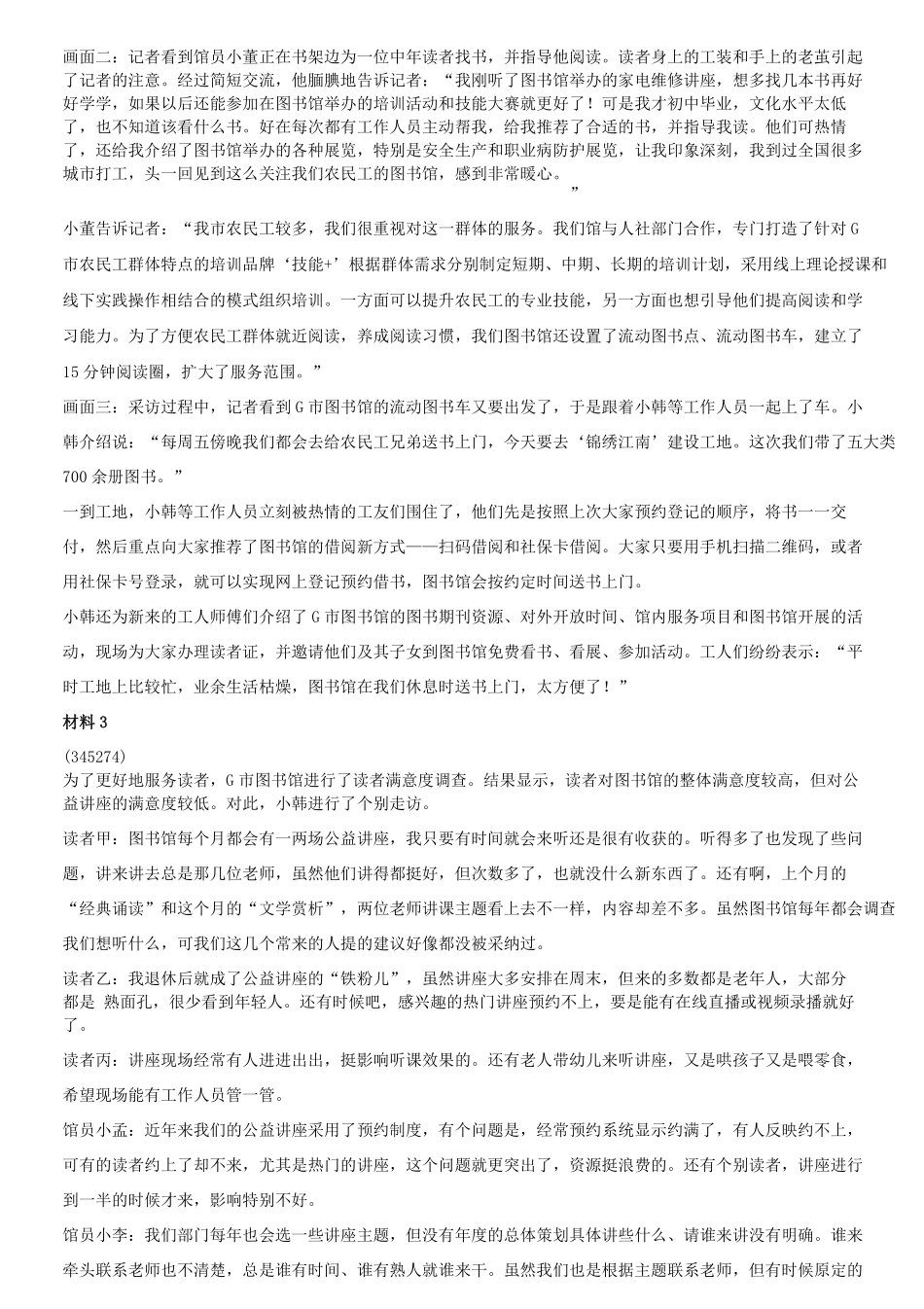 2023年5月事业单位联考A类综合应用能力试题及答案.pdf_第3页