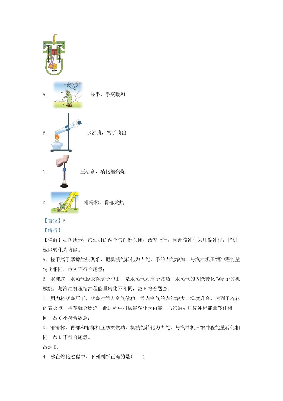 2022-2023学年江苏省泰州市兴化市九年级上学期物理第二次月考试题及答案.pdf_第2页