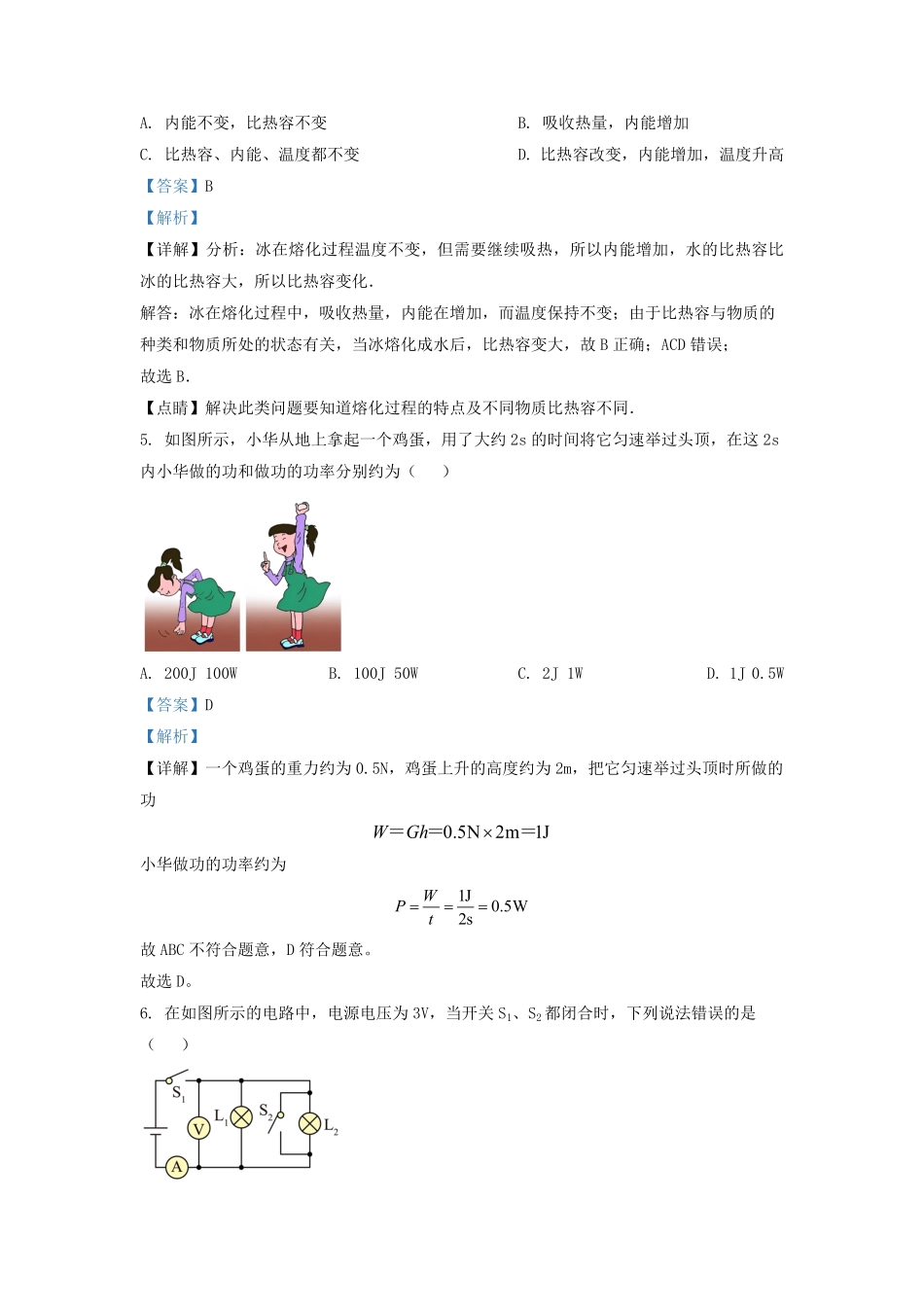 2022-2023学年江苏省泰州市兴化市九年级上学期物理第二次月考试题及答案.pdf_第3页