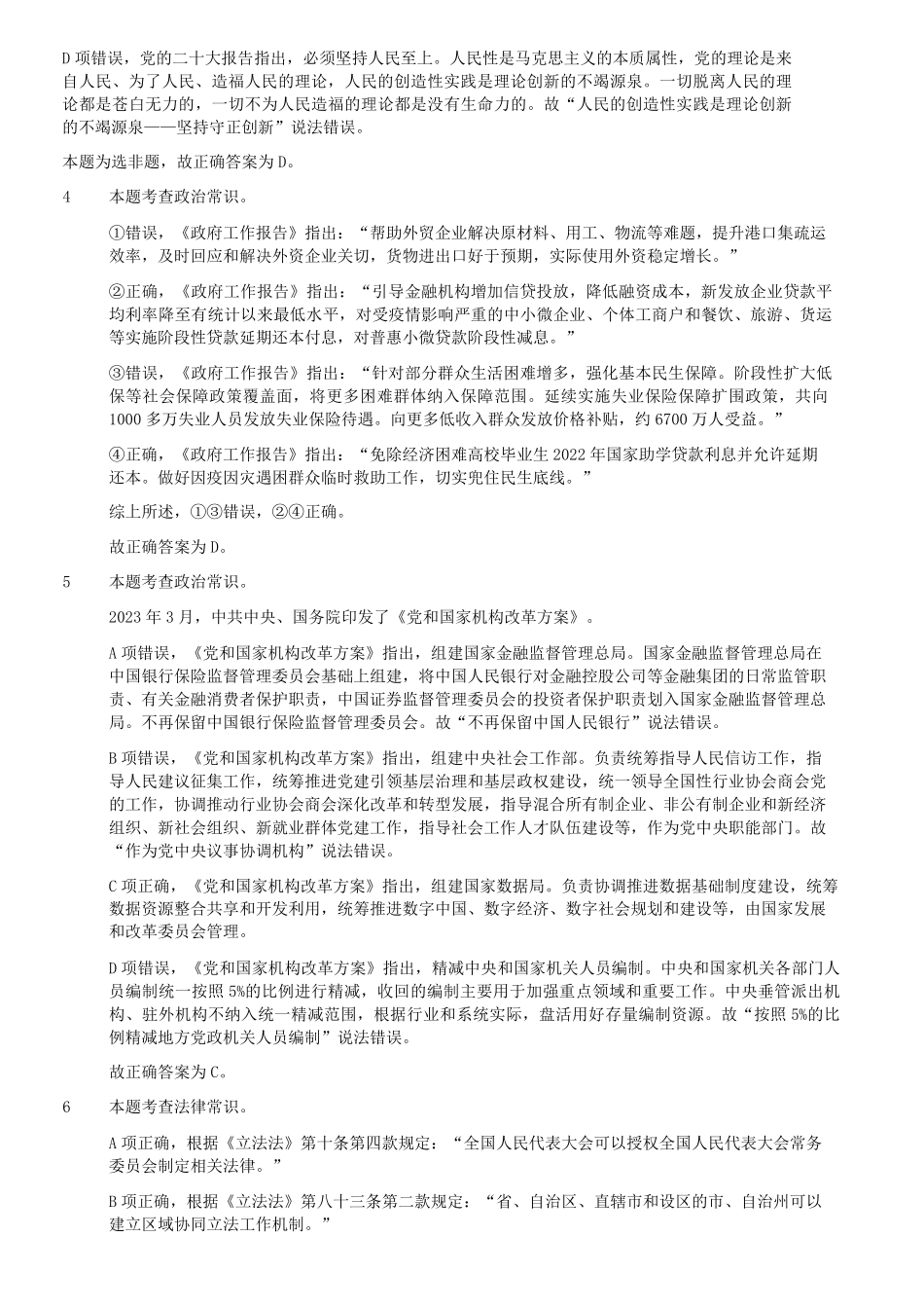 2023年5月7日内蒙古事业单位联考职业能力倾向测验A类真题答案解析及答案.pdf_第1页