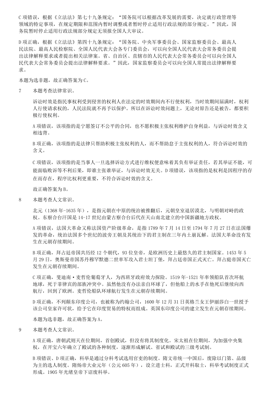 2023年5月7日内蒙古事业单位联考职业能力倾向测验A类真题答案解析及答案.pdf_第2页