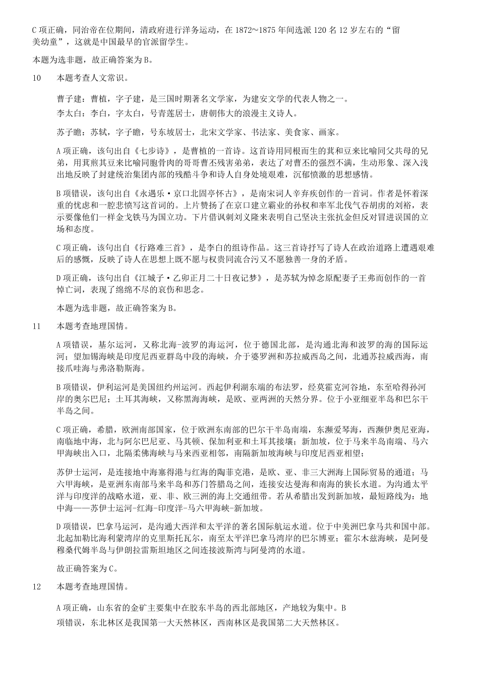 2023年5月7日内蒙古事业单位联考职业能力倾向测验A类真题答案解析及答案.pdf_第3页