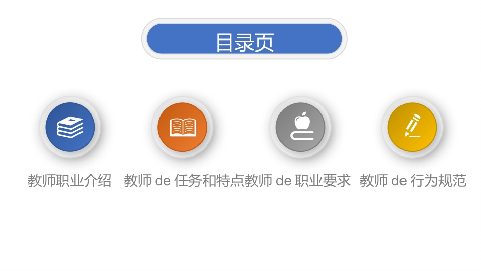 教师师风师德培训3.pptx_第2页