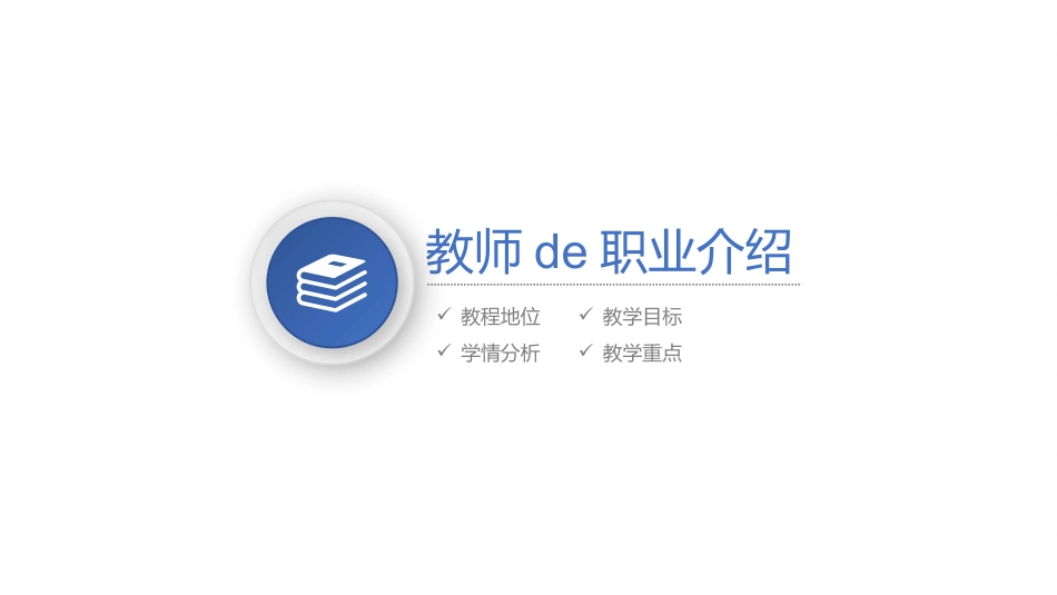 教师师风师德培训3.pptx_第3页