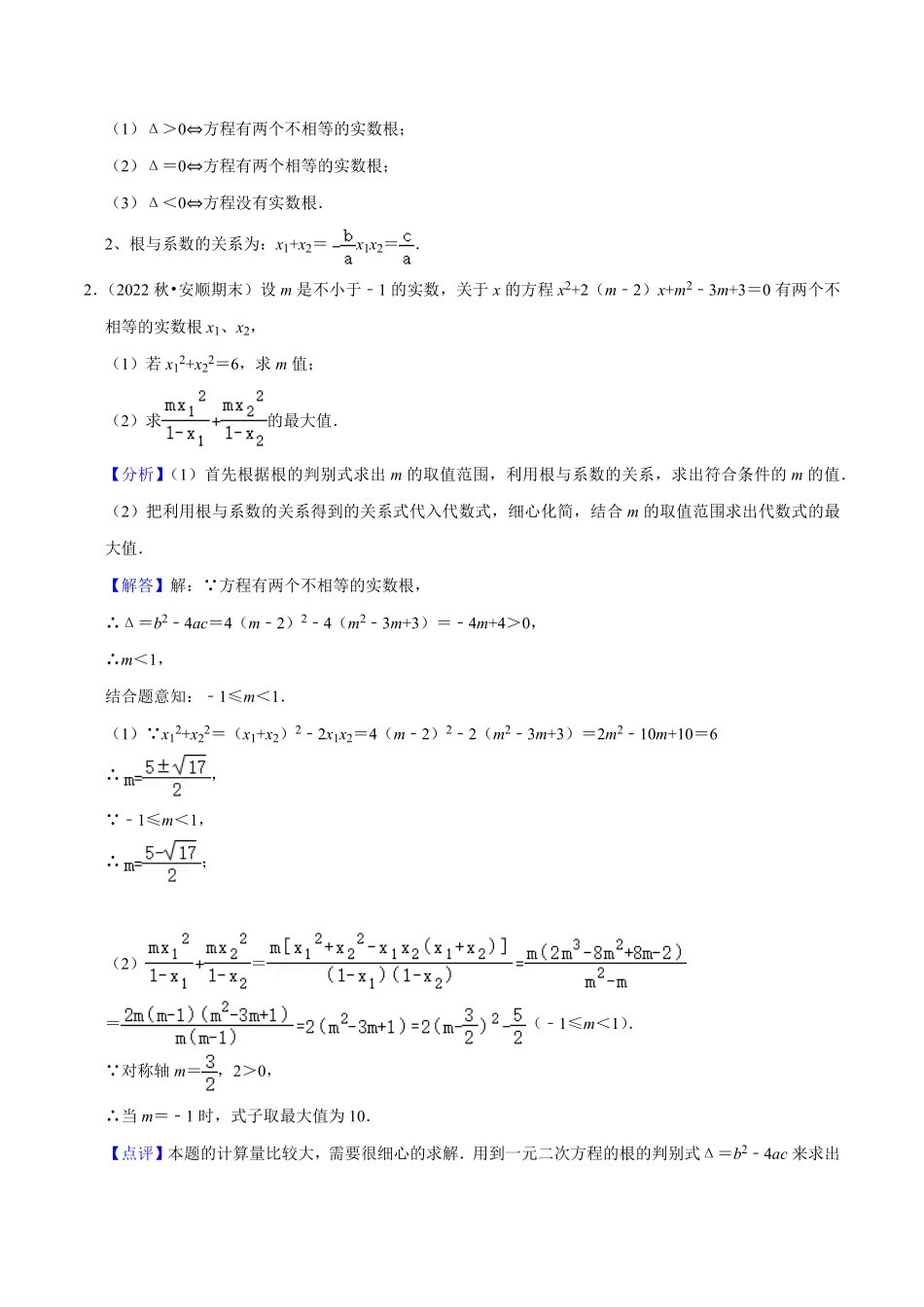部编数学九年级上册期末真题必刷压轴60题25个考点专练解析版含答案.pdf_第2页