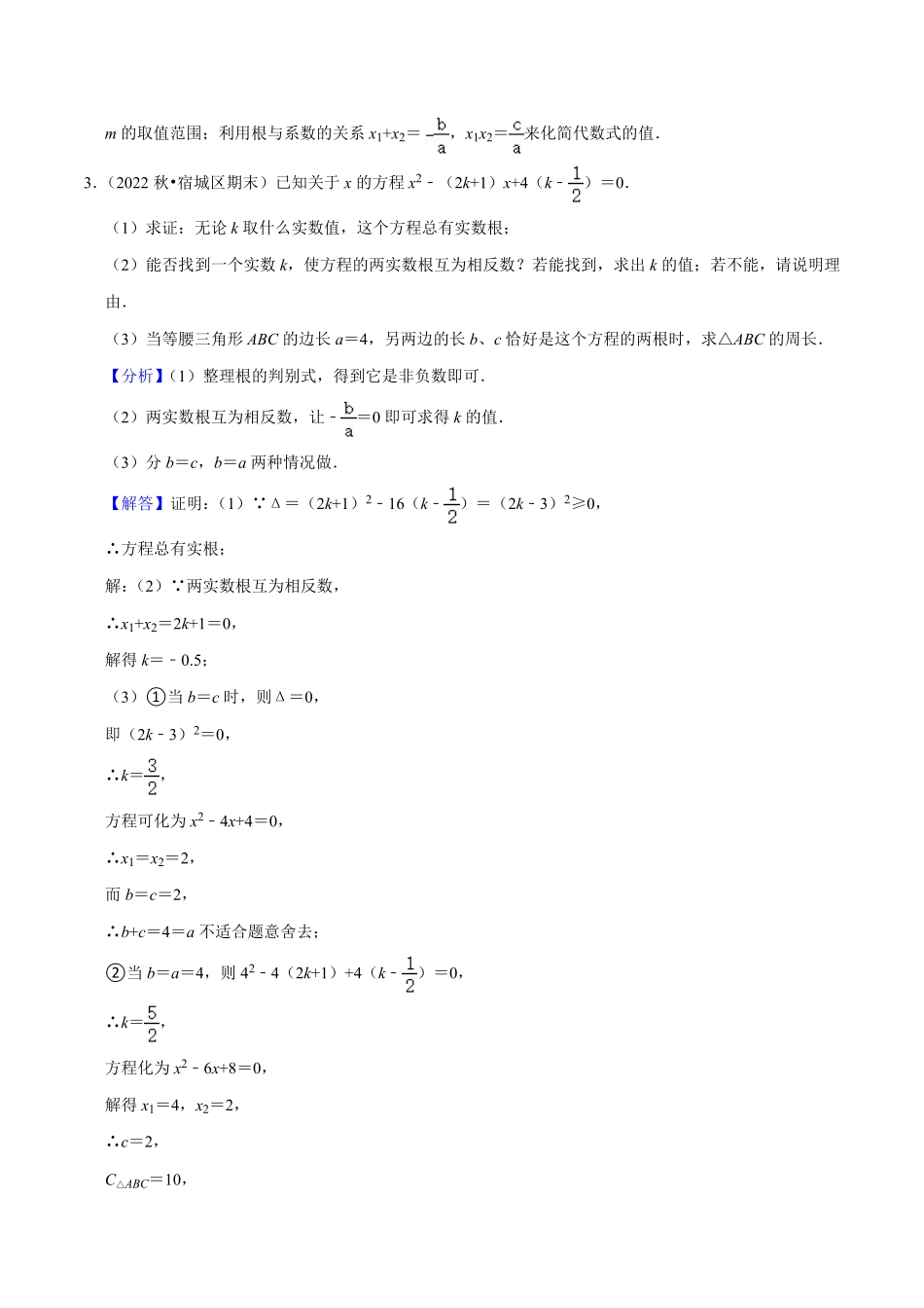 部编数学九年级上册期末真题必刷压轴60题25个考点专练解析版含答案.pdf_第3页