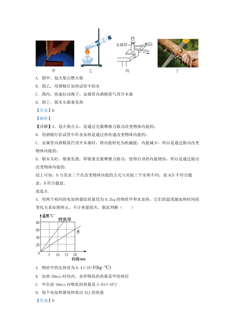 2022-2023学年江苏省南京市溧水区九年级上学期物理期末考试题及答案.pdf_第2页