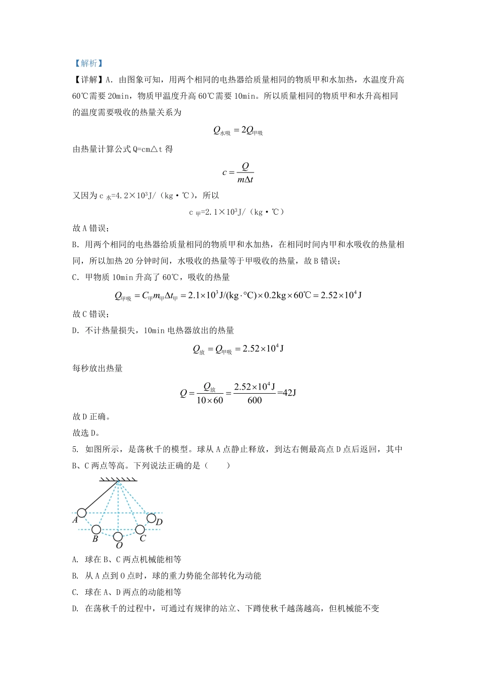 2022-2023学年江苏省南京市溧水区九年级上学期物理期末考试题及答案.pdf_第3页