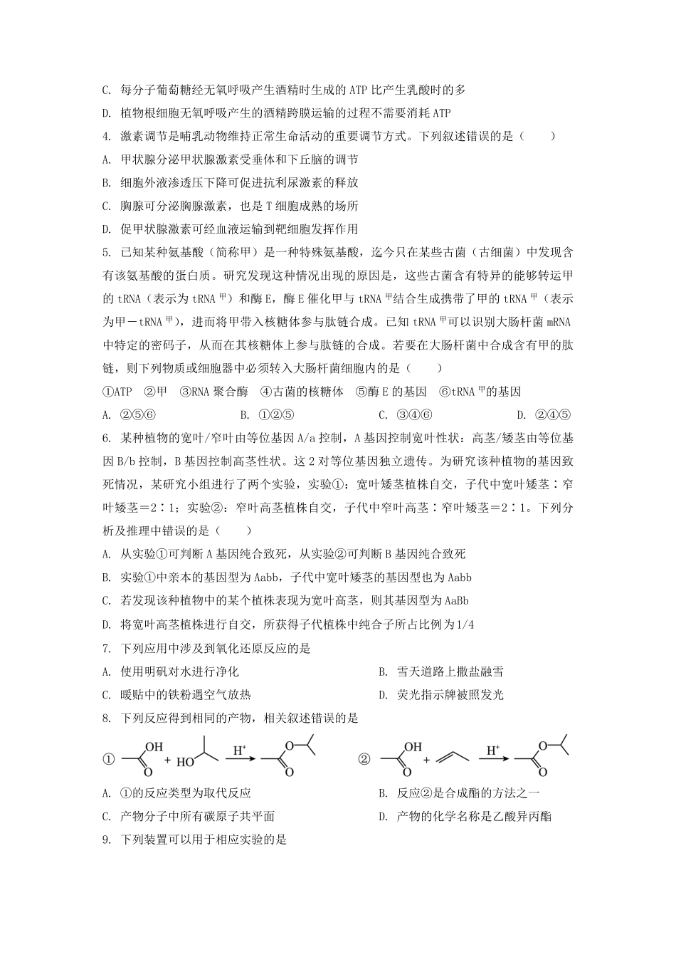 2023年河南高考理科综合真题及答案.pdf_第2页