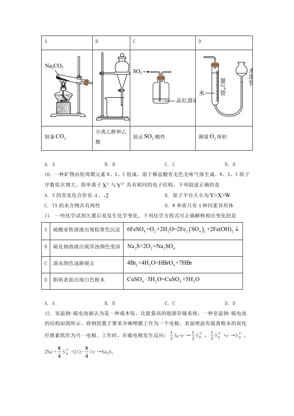 2023年河南高考理科综合真题及答案.pdf_第3页