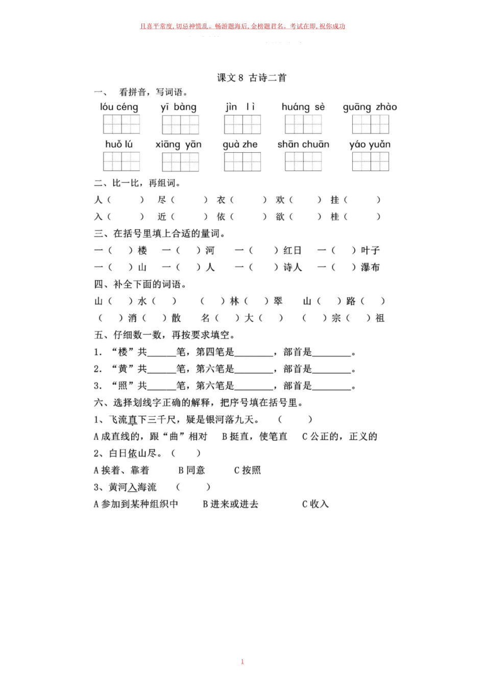 部编版二年级上册语文第四单元一课一练含答案.pdf_第1页
