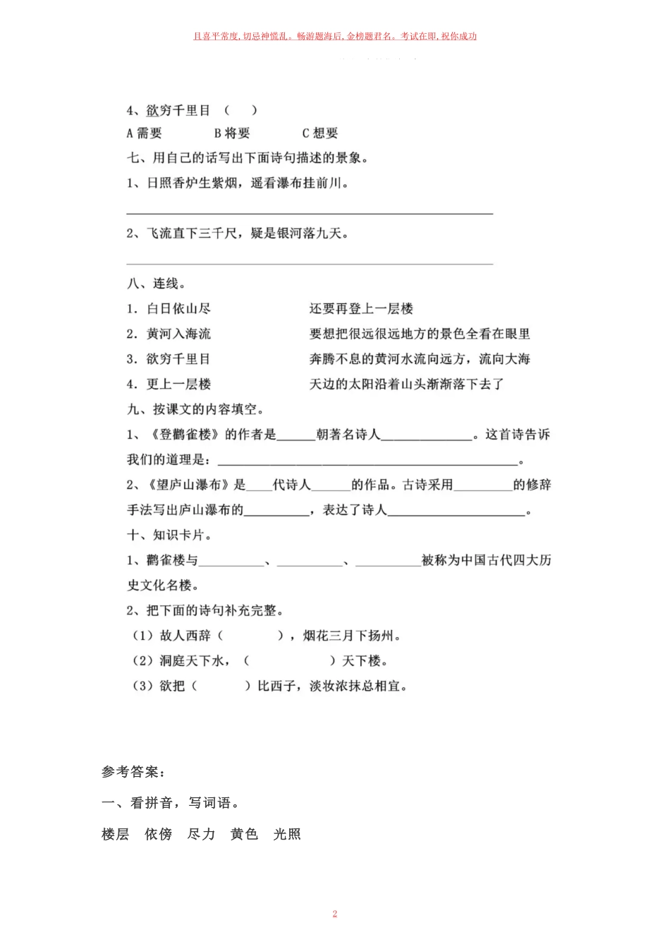 部编版二年级上册语文第四单元一课一练含答案.pdf_第2页