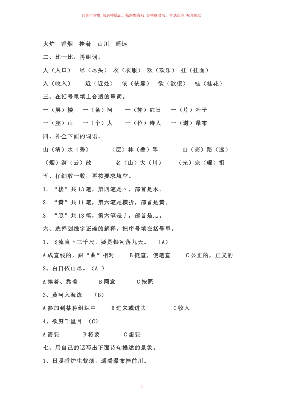 部编版二年级上册语文第四单元一课一练含答案.pdf_第3页