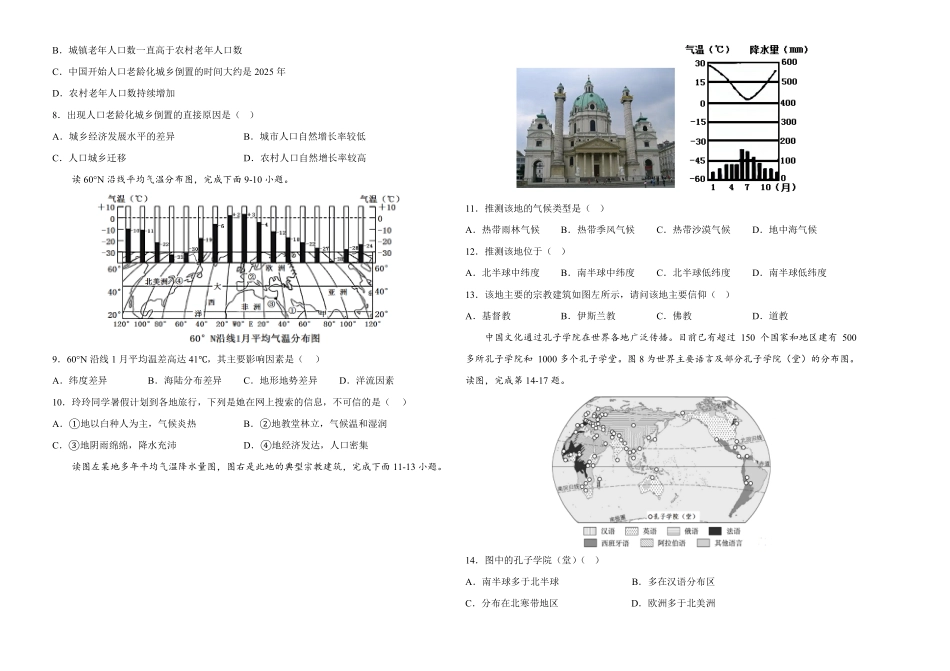 2022年全国名校七年级单元测试仿真卷·地理卷十三考试版含答案.pdf_第2页