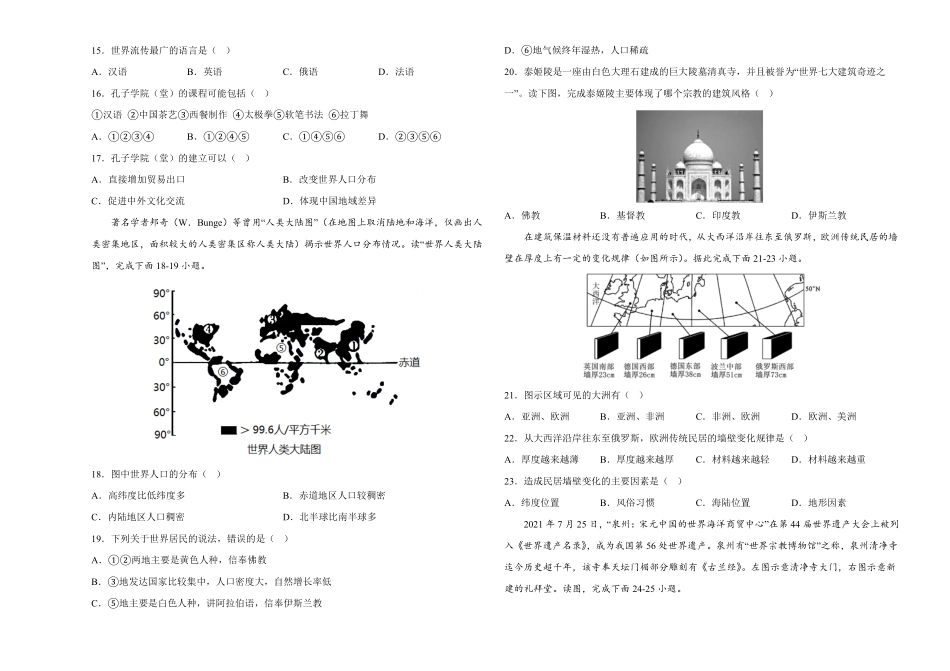 2022年全国名校七年级单元测试仿真卷·地理卷十三考试版含答案.pdf_第3页