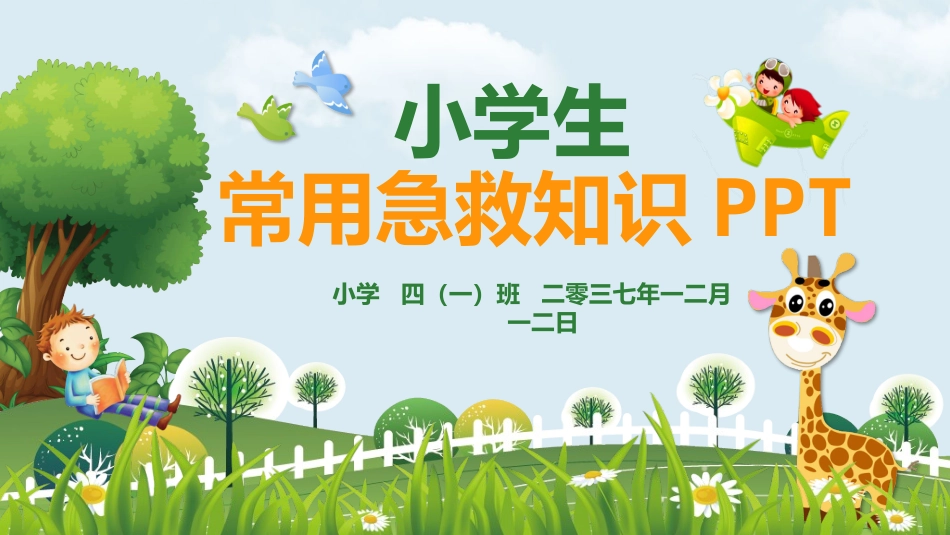 防溺水安全知识主题教育53.pptx_第1页