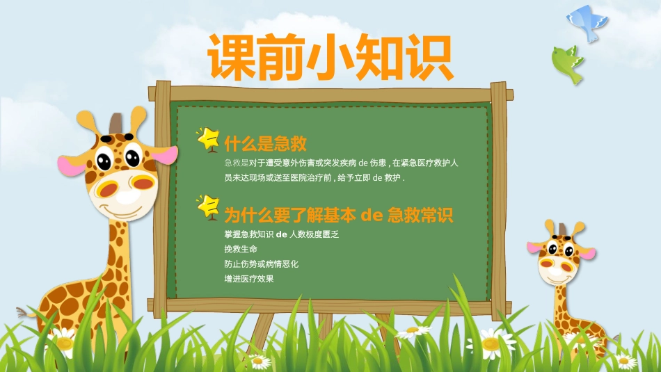 防溺水安全知识主题教育53.pptx_第2页