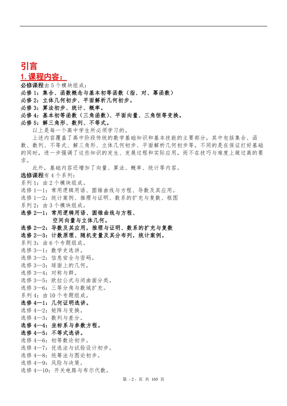 高中数学知识点总结共9页.pdf_第2页