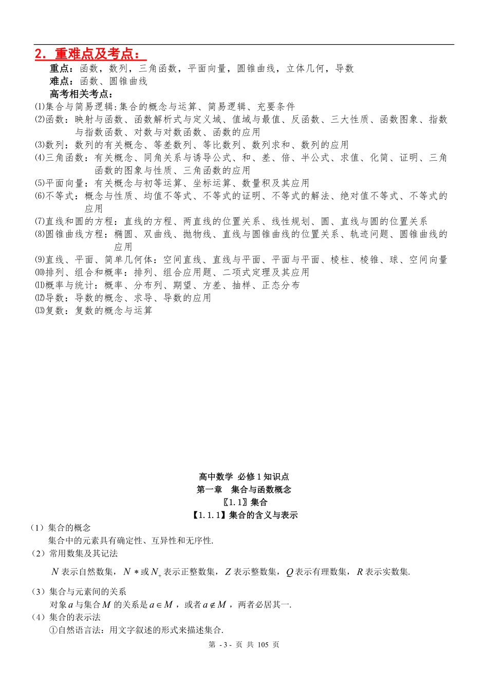高中数学知识点总结共9页.pdf_第3页