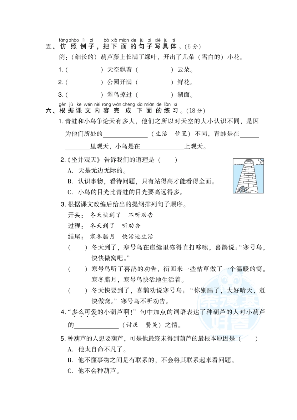 部编版二年级语文上册-第5单元 达标检测卷1-含答案.pdf_第2页