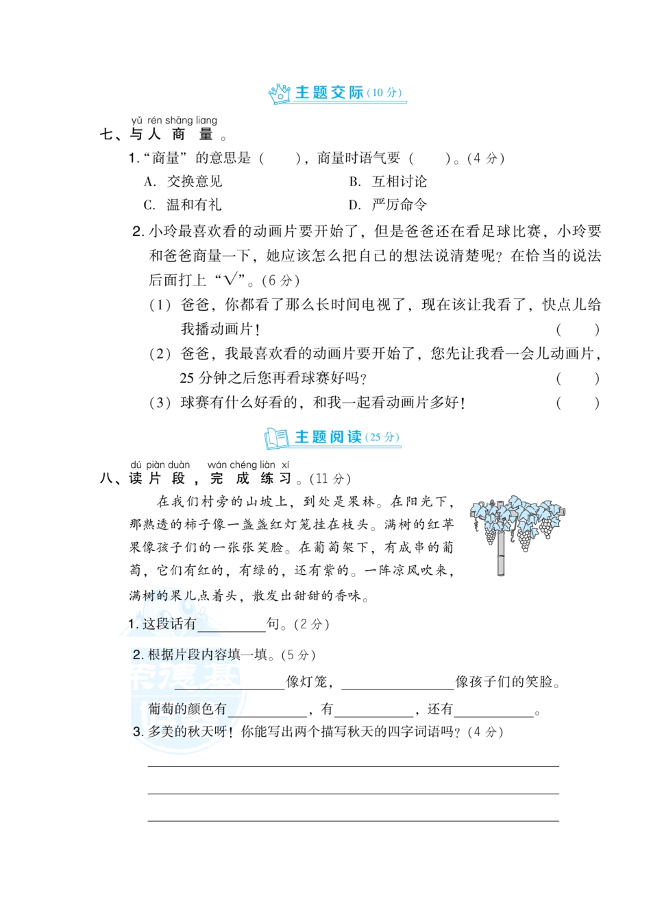 部编版二年级语文上册-第5单元 达标检测卷1-含答案.pdf_第3页