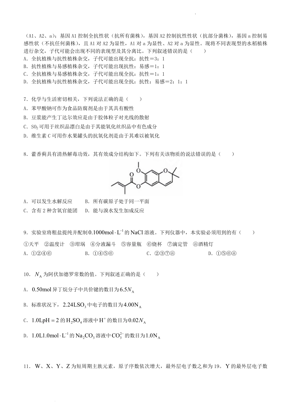 2023年广西高考理科综合试题及答案.pdf_第2页