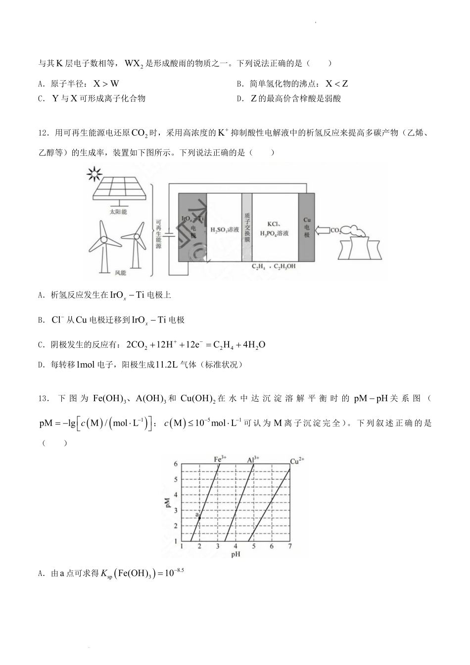 2023年广西高考理科综合试题及答案.pdf_第3页