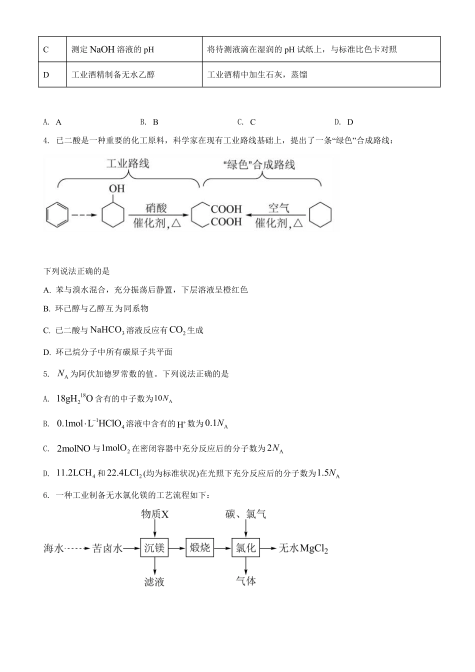 化学●湖南卷丨2021年湖南省普通高中学业水平选择性考试化学试卷及答案.pdf_第2页