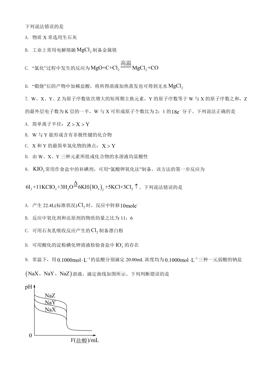 化学●湖南卷丨2021年湖南省普通高中学业水平选择性考试化学试卷及答案.pdf_第3页