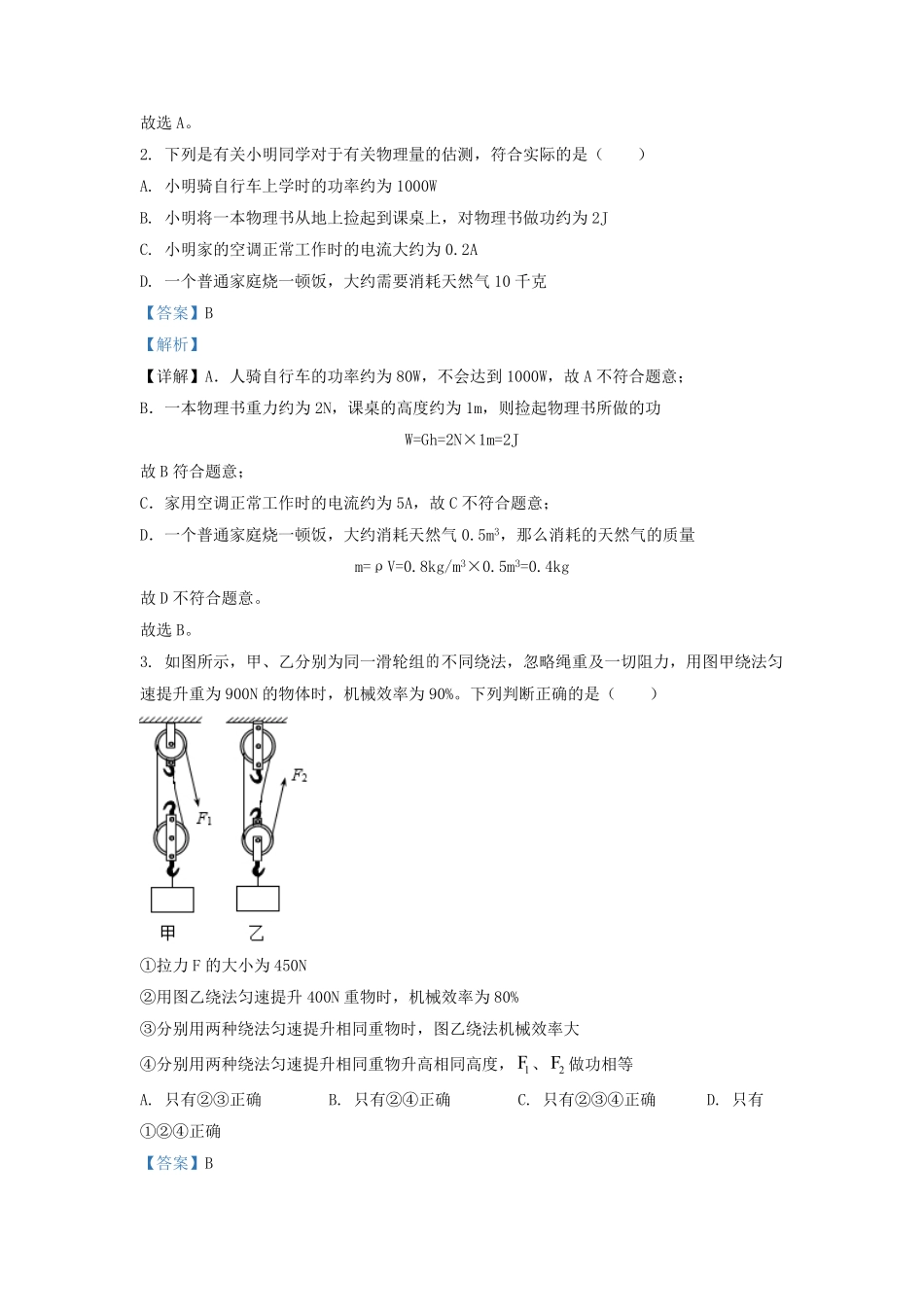 2021-2022学年江苏省无锡市惠山区九年级上学期物理期中考试题及答案.pdf_第2页