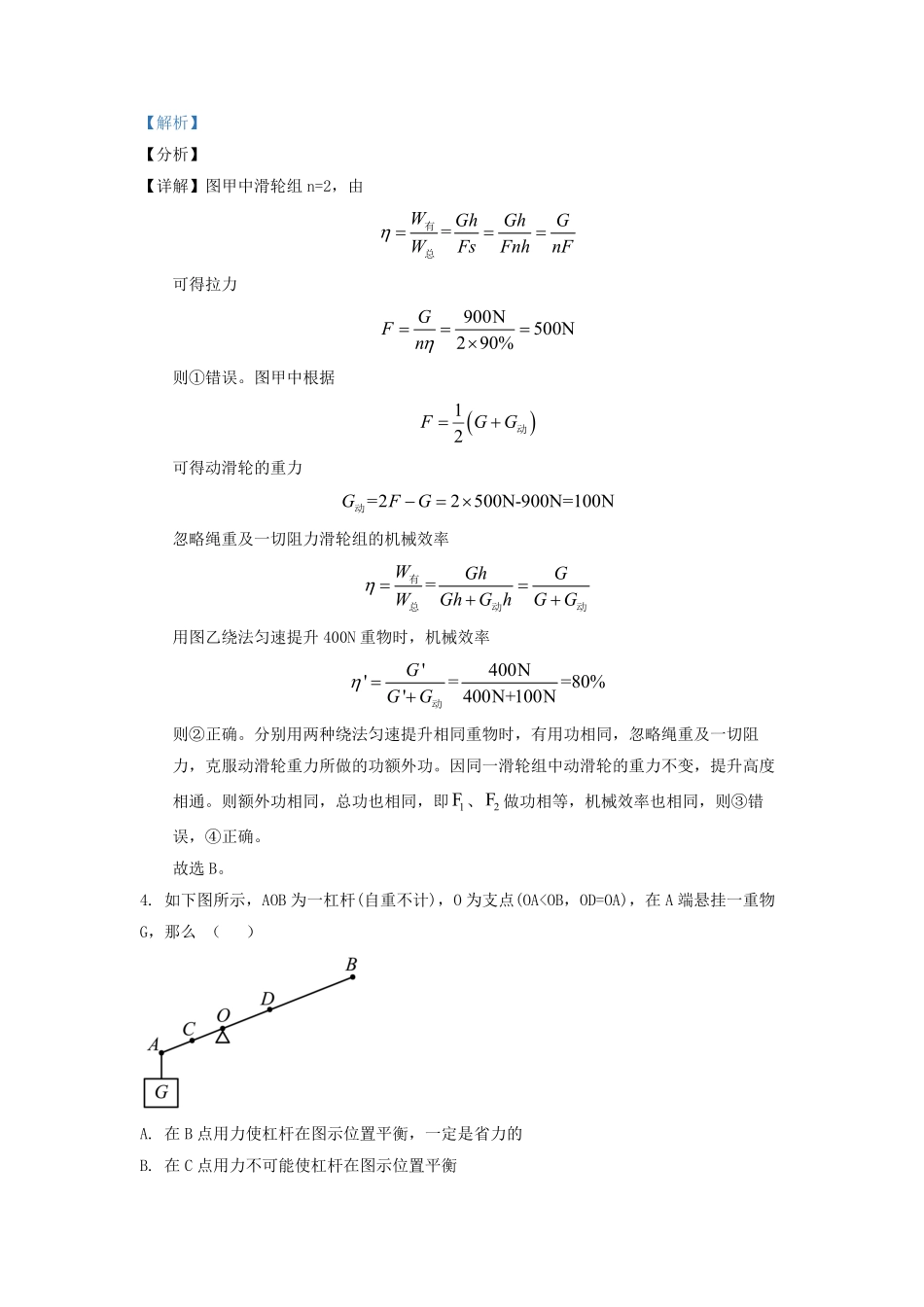 2021-2022学年江苏省无锡市惠山区九年级上学期物理期中考试题及答案.pdf_第3页