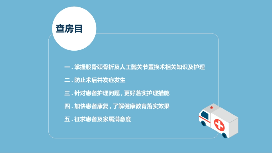 股骨颈骨折的护理查房-新建2.pptx_第2页