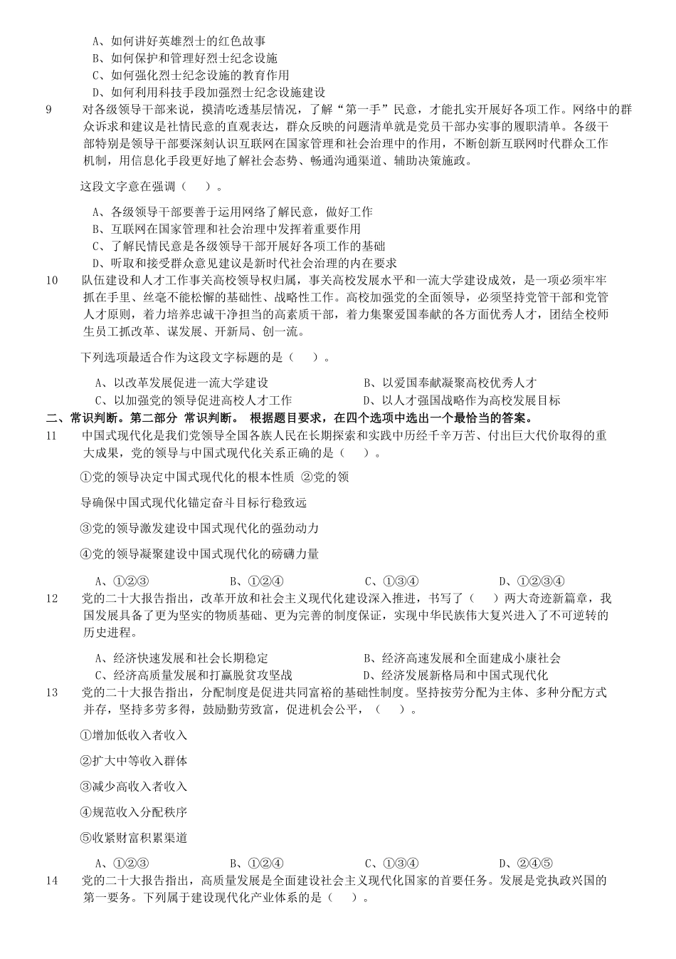 2023年广东公务员行测考试真题及答案-乡镇卷.pdf_第2页