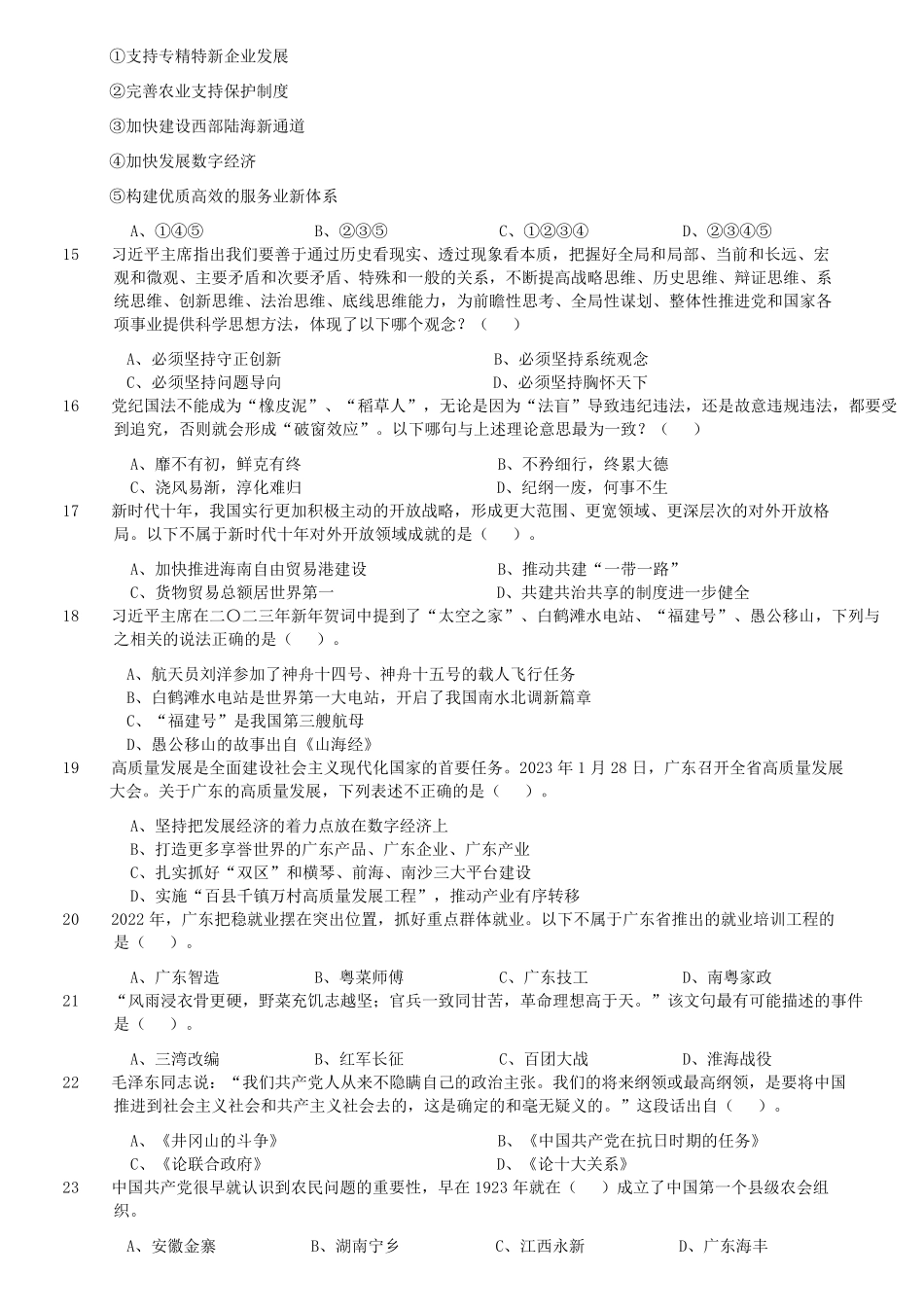 2023年广东公务员行测考试真题及答案-乡镇卷.pdf_第3页