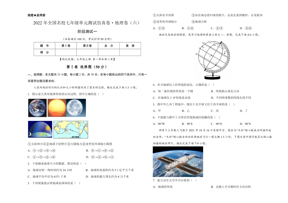 2022年全国名校七年级单元测试仿真卷-地理卷六考试版含答案.pdf_第1页