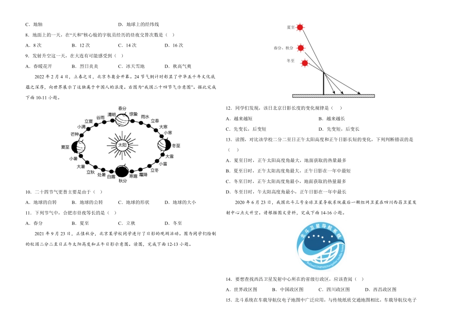 2022年全国名校七年级单元测试仿真卷-地理卷六考试版含答案.pdf_第2页