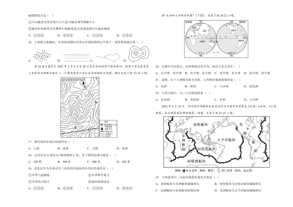 2022年全国名校七年级单元测试仿真卷-地理卷六考试版含答案.pdf_第3页