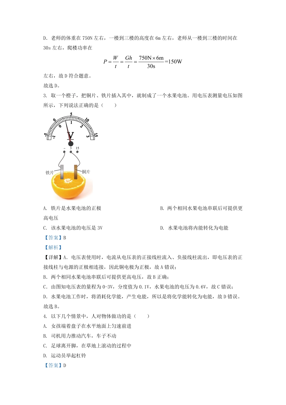 2021-2022学年江苏省泰州市姜堰区九年级上学期物理期末考试题及答案.pdf_第2页