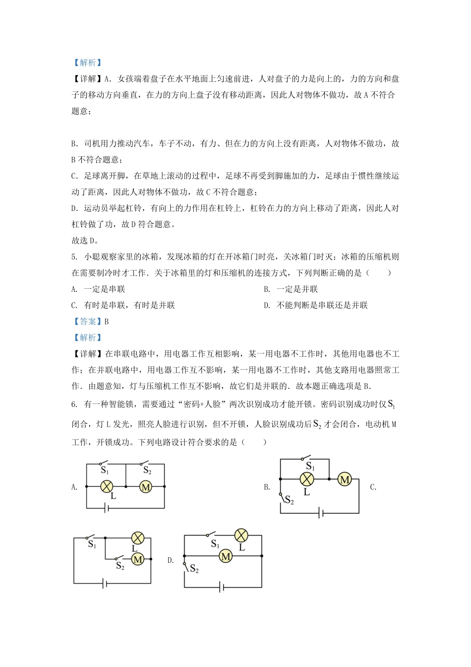 2021-2022学年江苏省泰州市姜堰区九年级上学期物理期末考试题及答案.pdf_第3页