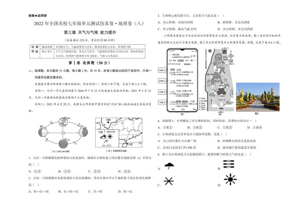 2022年全国名校七年级单元测试仿真卷-地理卷八考试版含答案.pdf_第1页