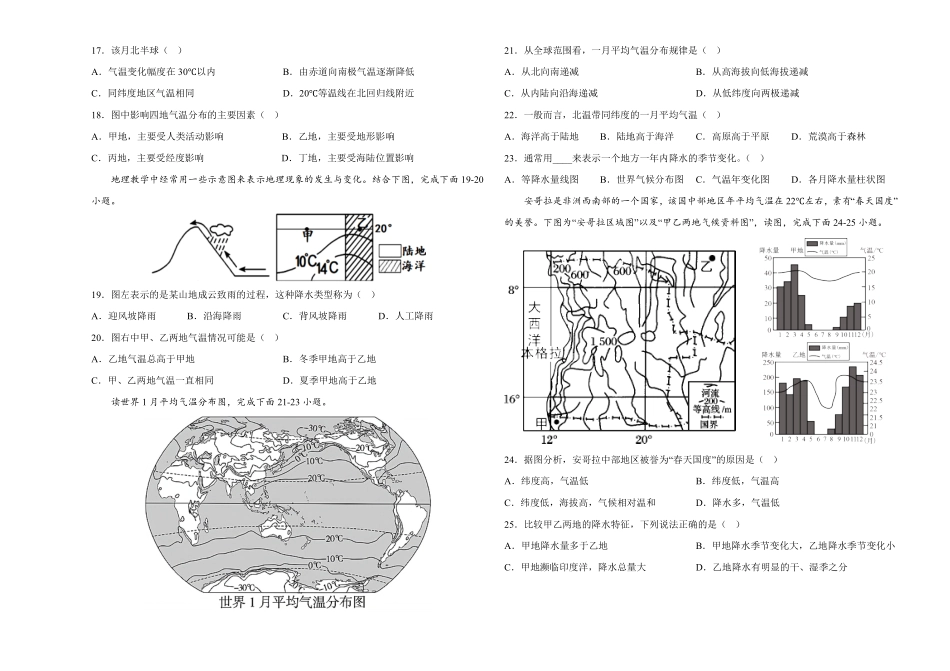 2022年全国名校七年级单元测试仿真卷-地理卷八考试版含答案.pdf_第3页