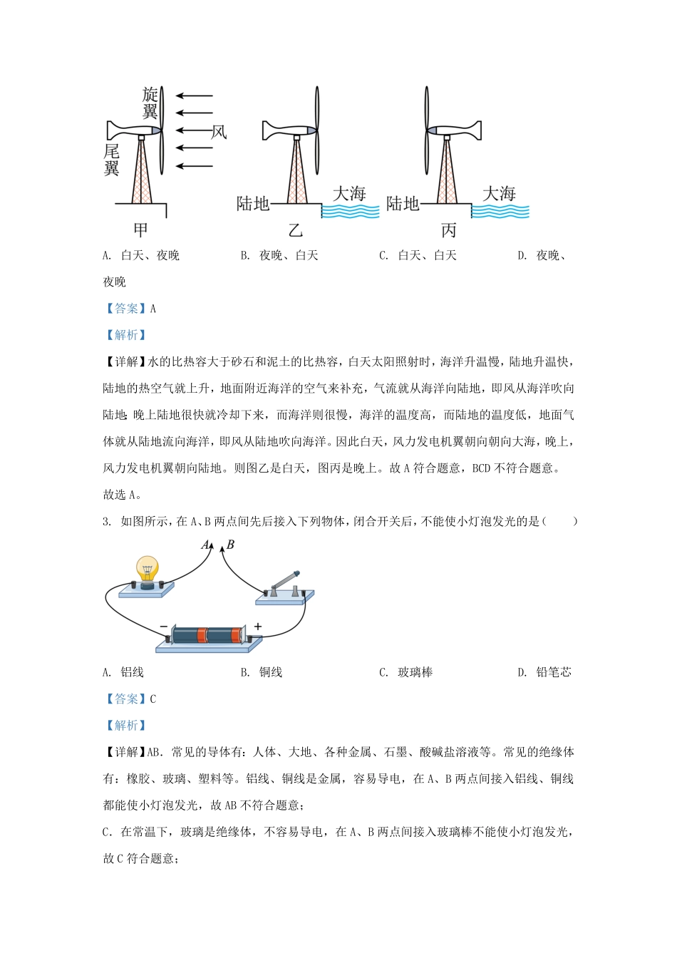 辽宁省沈阳市铁西区九年级上学期物理期末试题及答案.pdf_第1页