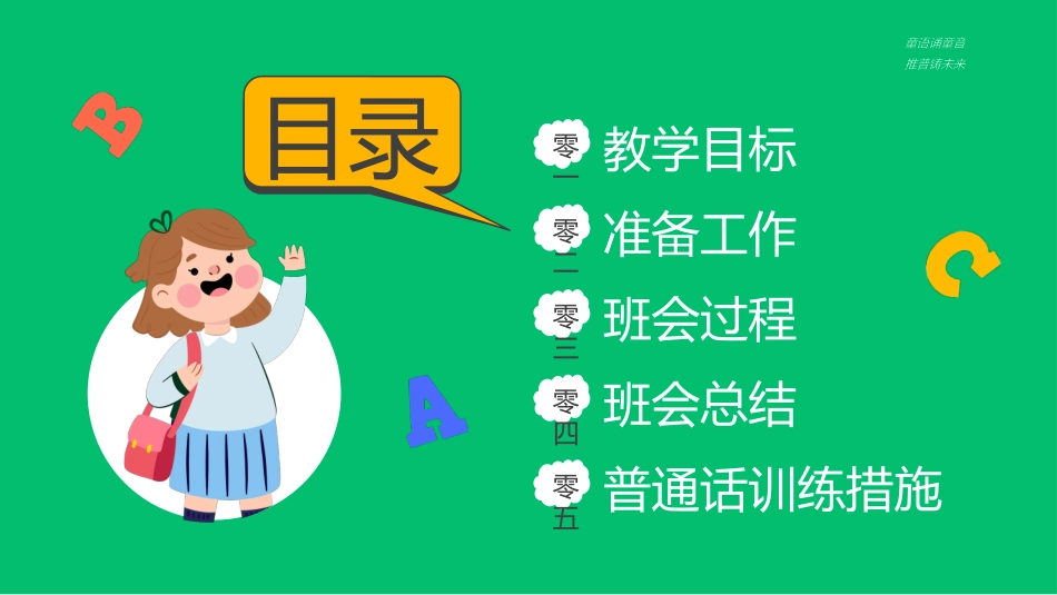 推广普通话宣传60.pptx_第2页